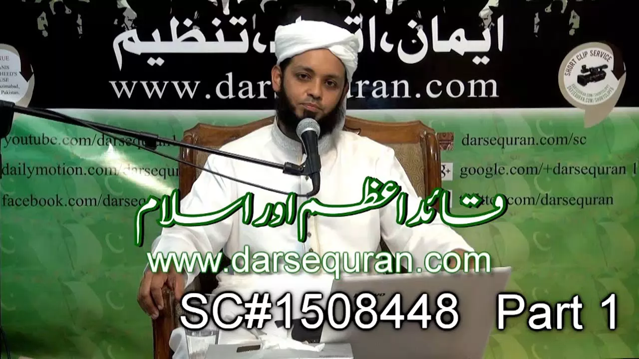 \'\'Quaid e Azam Aur Islam\'\' Part 1 - Mufti Ahmed Afnan
